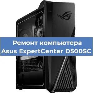 Замена термопасты на компьютере Asus ExpertCenter D500SC в Челябинске